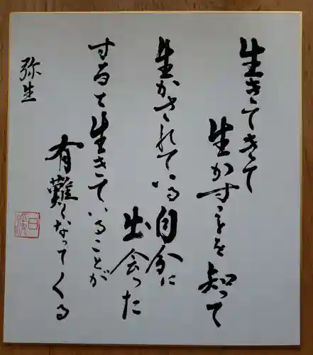 立行寺の御朱印