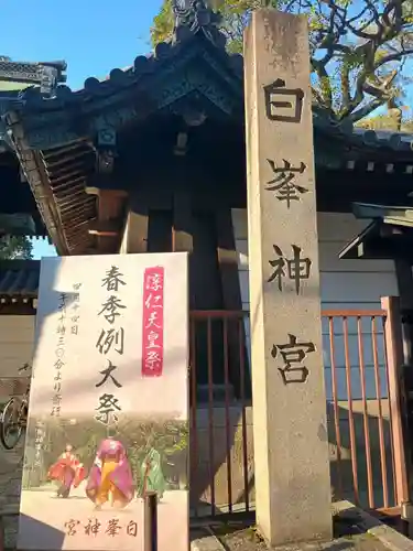 白峯神宮(京都府)