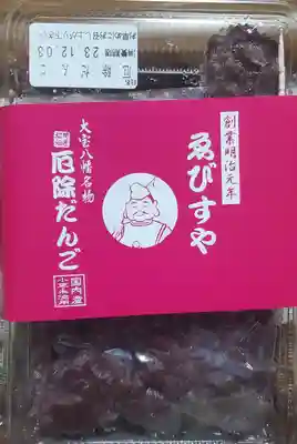 大宝八幡宮(茨城県)