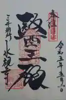 水観寺(滋賀県)