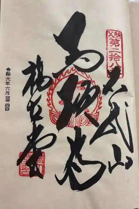 橋立堂 秩父三十四観音霊場