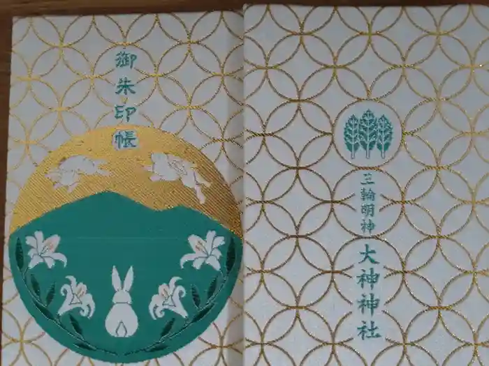 大神神社の御朱印帳