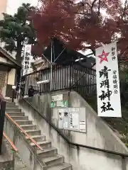 名古屋晴明神社の建物その他