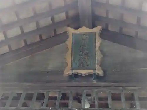 西御料地神社のその他建物