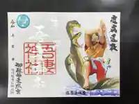 御殿場東照宮 吾妻神社 の御朱印