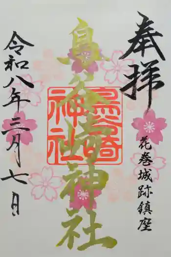 鳥谷崎神社の御朱印 2026年03月