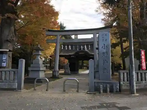 小野神社の鳥居