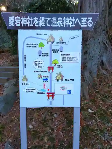 那須温泉神社(栃木県)