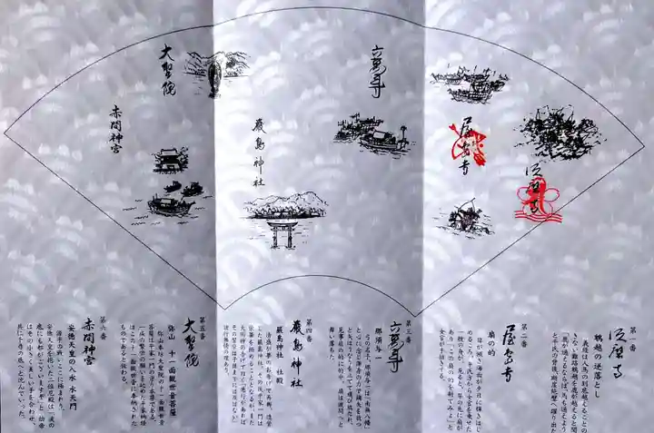 福祥寺(須磨寺)の御朱印