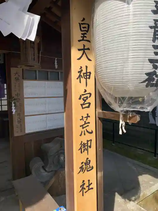 若宮神明社のその他建物