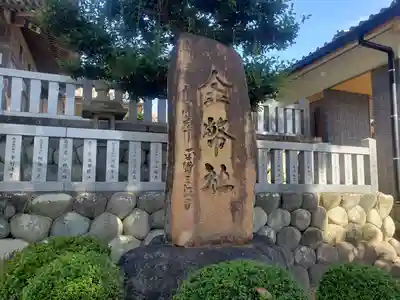 村國真墨田神社のその他建物