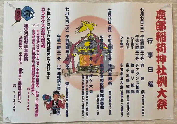 鹿部稲荷神社(北海道)