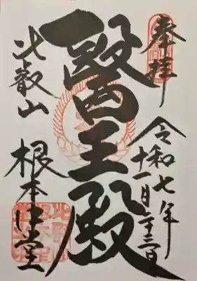 比叡山延暦寺の{uncategorized: "未分類", other: "その他", undefined: "問題あり", building: "その他建物", grave: "お墓", sacred_gate: "鳥居", guardian: "狛犬", statue: "像", buddha: "仏像", history: "歴史", nature: "自然", garden: "庭園", animal: "動物", pagoda: "塔", temizu: "手水舎", mountain_gate: "山門・神門", sanctuary: "本殿・本堂", subordinate: "末社・摂社", art: "芸術", scenery: "景色", jizo: "地蔵", ema: "絵馬", goshuin: "御朱印", omikuji: "おみくじ", items: "授与品その他", amulet: "お守り", goshuincho: "御朱印帳", eats: "食事", festival: "お祭り", votive_dance: "神楽", shichigosan: "七五三参", wedding: "結婚式", experience: "体験その他", initially: "初詣", around: "周辺", anti_infection: "感染症対策"}