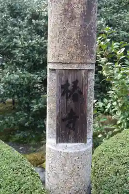 地蔵院（椿寺）のその他建物