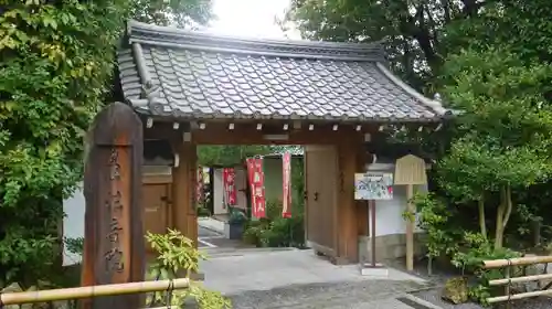 法音院の山門