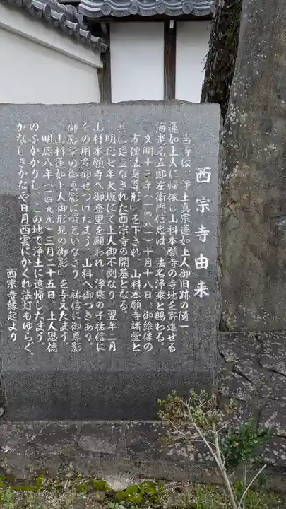 西宗寺(京都府)