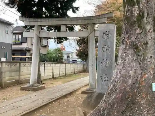 尉殿神社の鳥居