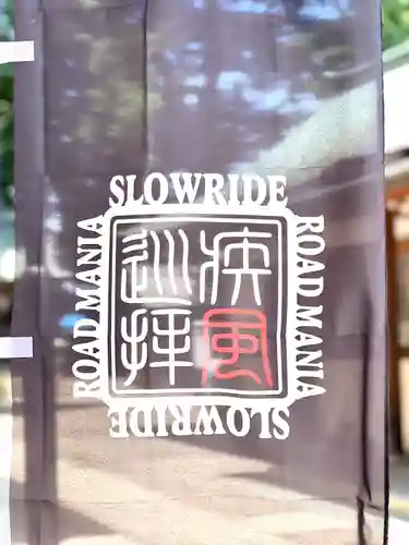 武水別神社(長野県)