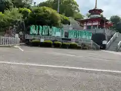 成田山名古屋別院大聖寺(犬山成田山)(愛知県)