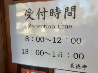 豪徳寺(東京都)