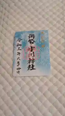 夏季限定御朱印です。