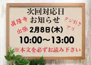 常真寺(千葉県)(2024年02月07日(水) 14時14分06秒投稿)