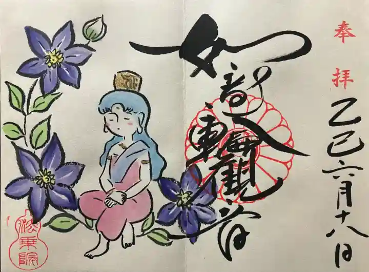 令和七年 直書きして頂きました🙏