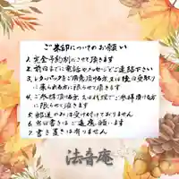 法音庵(静岡県)