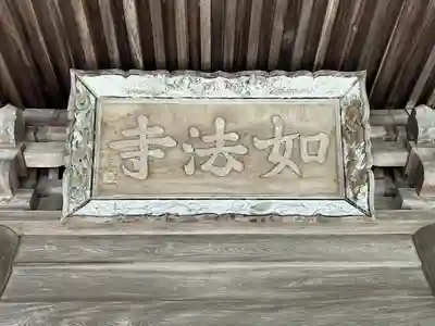 如法寺(愛媛県)