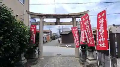 鎌達稲荷神社(京都府)