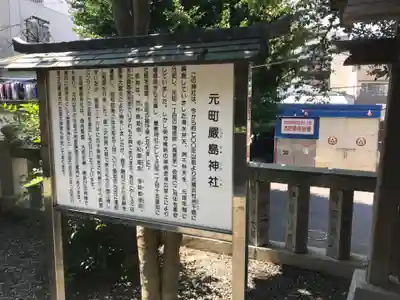 元町厳島神社の歴史