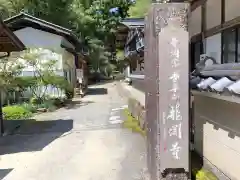 龍渕寺の建物その他