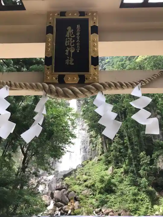 飛瀧神社(熊野那智大社別宮)のその他建物