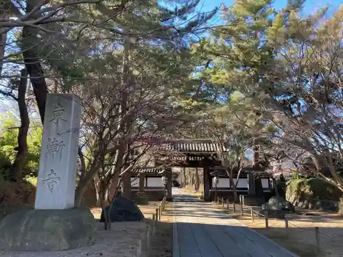 東漸寺の山門・神門