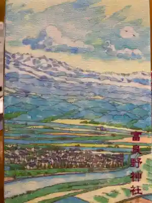 富良野神社の御朱印帳