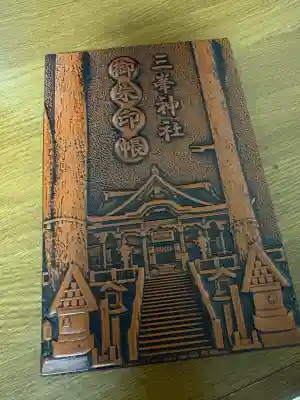 三峯神社の{uncategorized: "未分類", other: "その他", undefined: "問題あり", building: "その他建物", grave: "お墓", sacred_gate: "鳥居", guardian: "狛犬", statue: "像", buddha: "仏像", history: "歴史", nature: "自然", garden: "庭園", animal: "動物", pagoda: "塔", temizu: "手水舎", mountain_gate: "山門・神門", sanctuary: "本殿・本堂", subordinate: "末社・摂社", art: "芸術", scenery: "景色", jizo: "地蔵", ema: "絵馬", goshuin: "御朱印", omikuji: "おみくじ", items: "授与品その他", amulet: "お守り", goshuincho: "御朱印帳", eats: "食事", festival: "お祭り", votive_dance: "神楽", shichigosan: "七五三参", wedding: "結婚式", experience: "体験その他", initially: "初詣", around: "周辺", anti_infection: "感染症対策"}