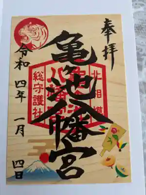 亀ケ池八幡宮(神奈川県)