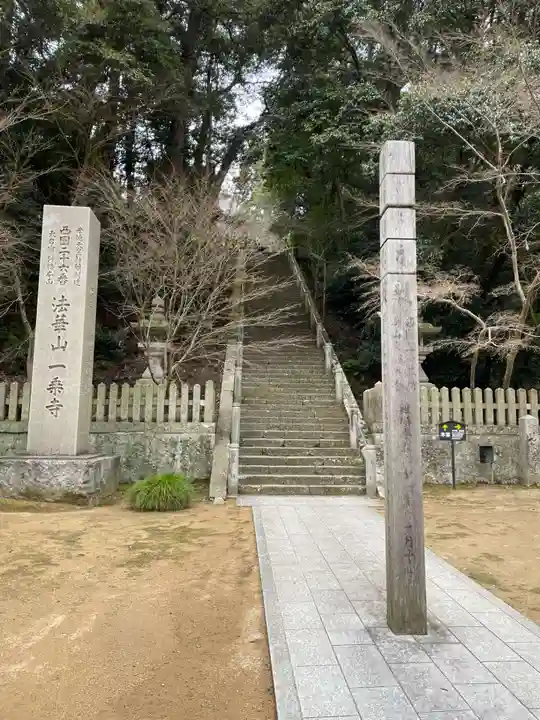 一乗寺(兵庫県)