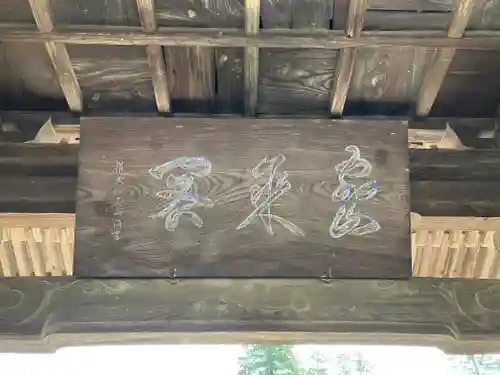 文永寺(長野県)