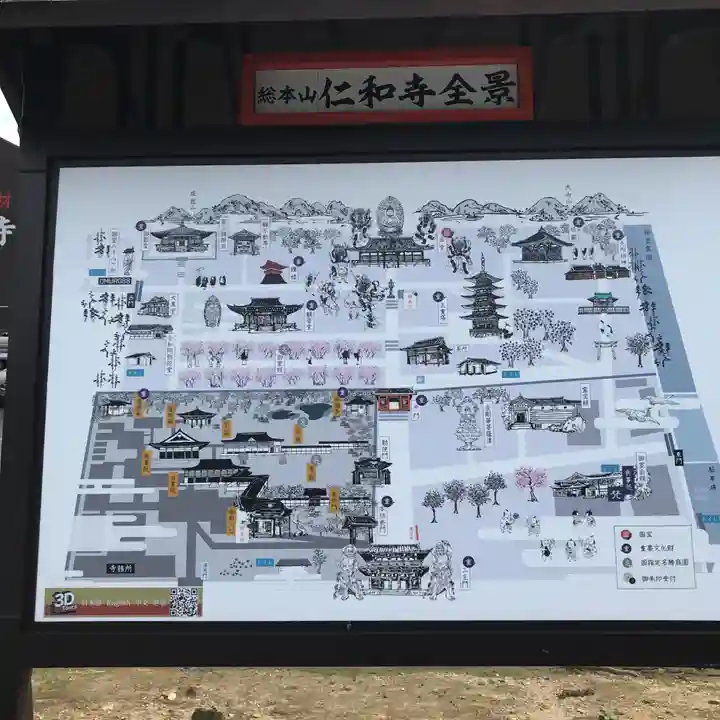 仁和寺のその他建物