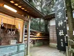 王子神社(徳島県)