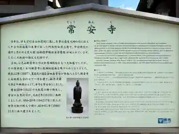 常安寺(大阪府)