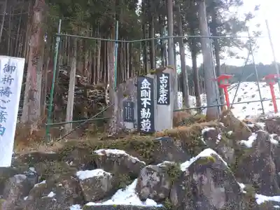 金剛山瑞峯寺(金剛不動尊) (栃木県)