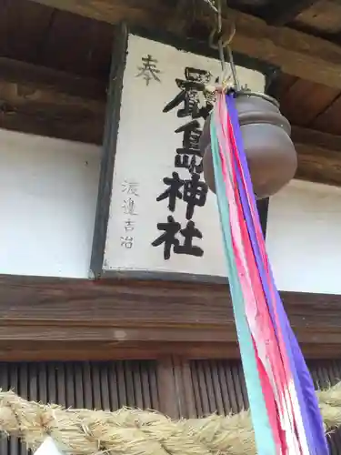 皇大神社（高擶）(山形県)