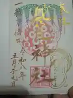 蛇窪神社(東京都)