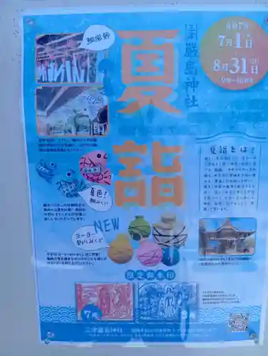 三津厳島神社(愛媛県)