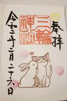 💗猫の日御朱印💗
