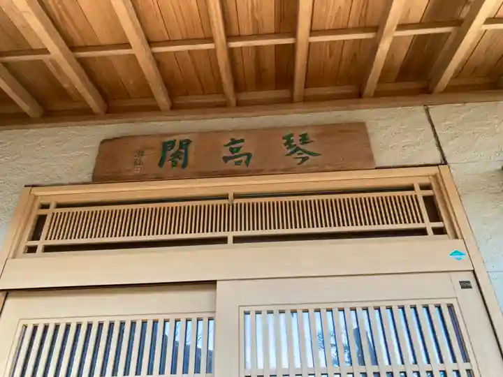 眞芳寺(神奈川県)