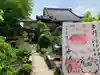 興徳寺の御朱印