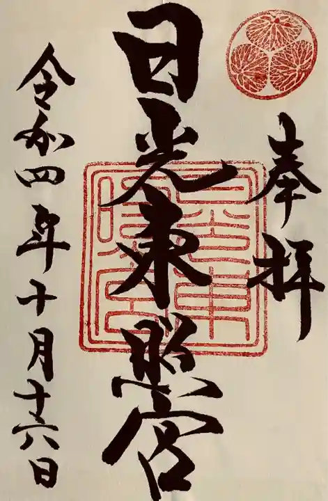 日光東照宮(栃木県)